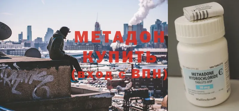 МЕТАДОН methadone  Аткарск 